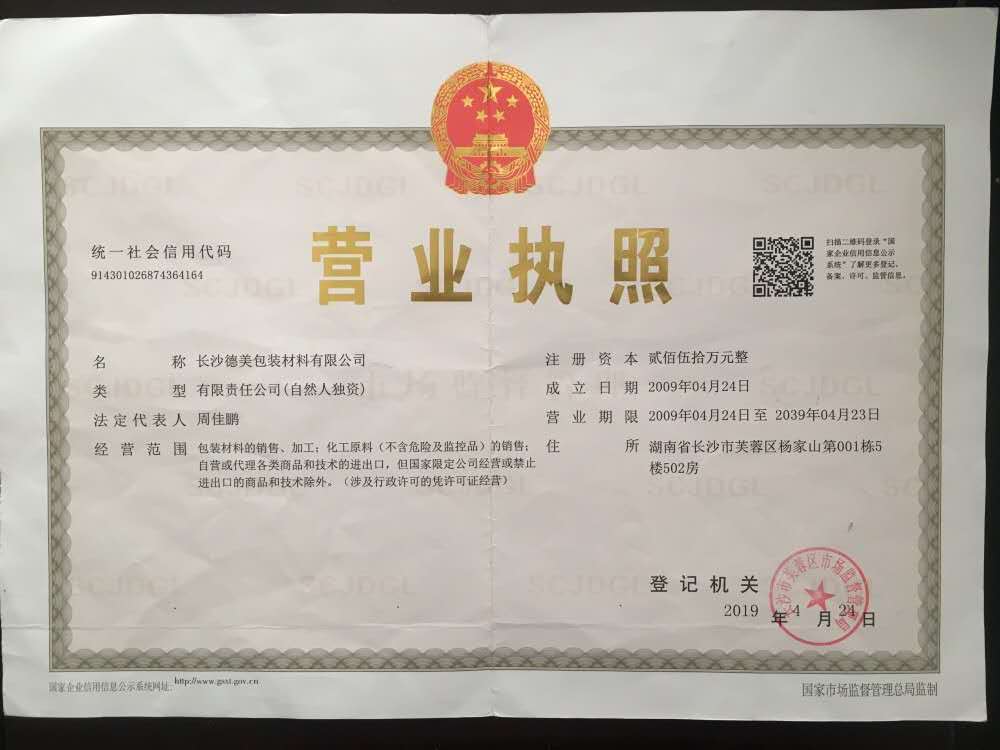 長沙德美包裝材料做爰www免费视频,長沙氣泡膜生產,纏繞膜銷售,各類塑膠袋銷售